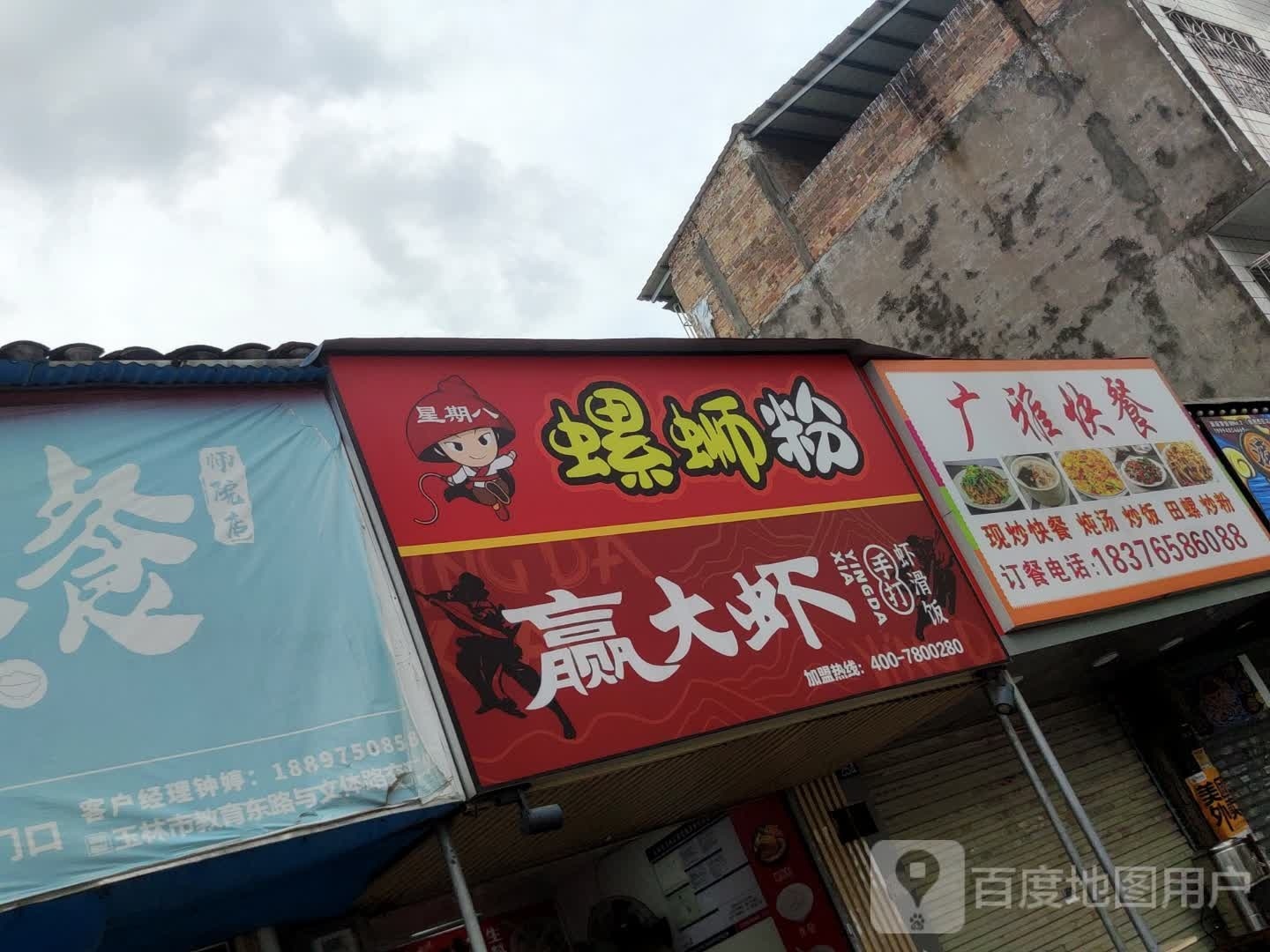 星期八螺蛳粉(师院西区店)