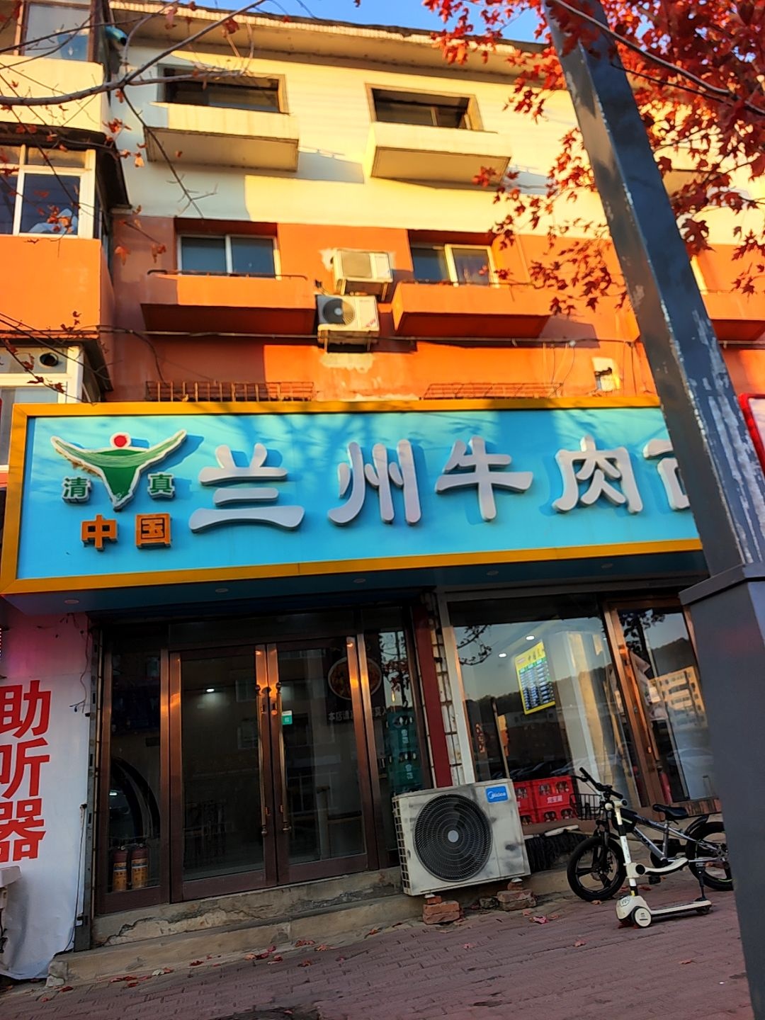 清真兰州牛肉面(清河路店)