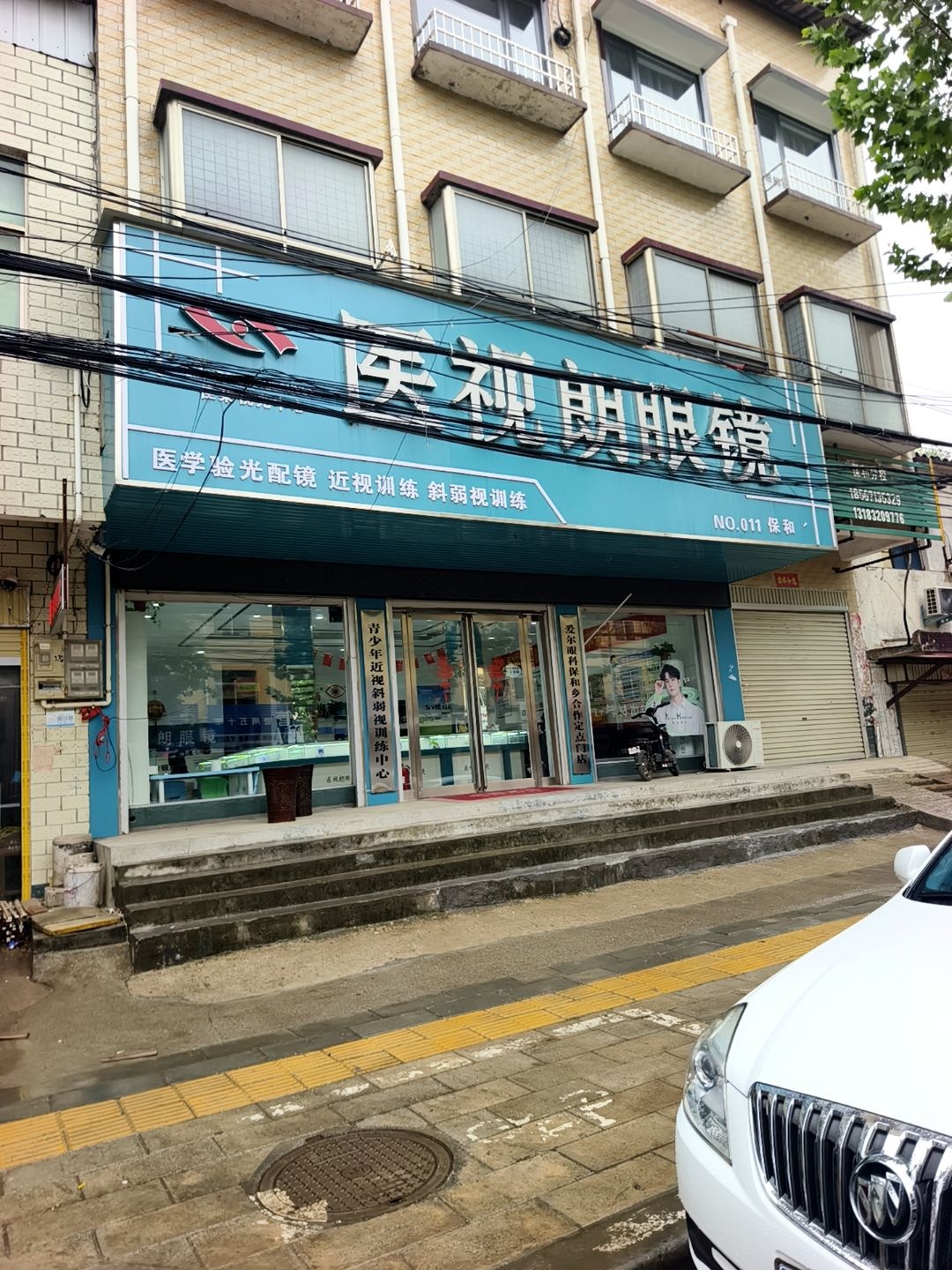 医视朗眼镜(保和乡第一中心小学店)