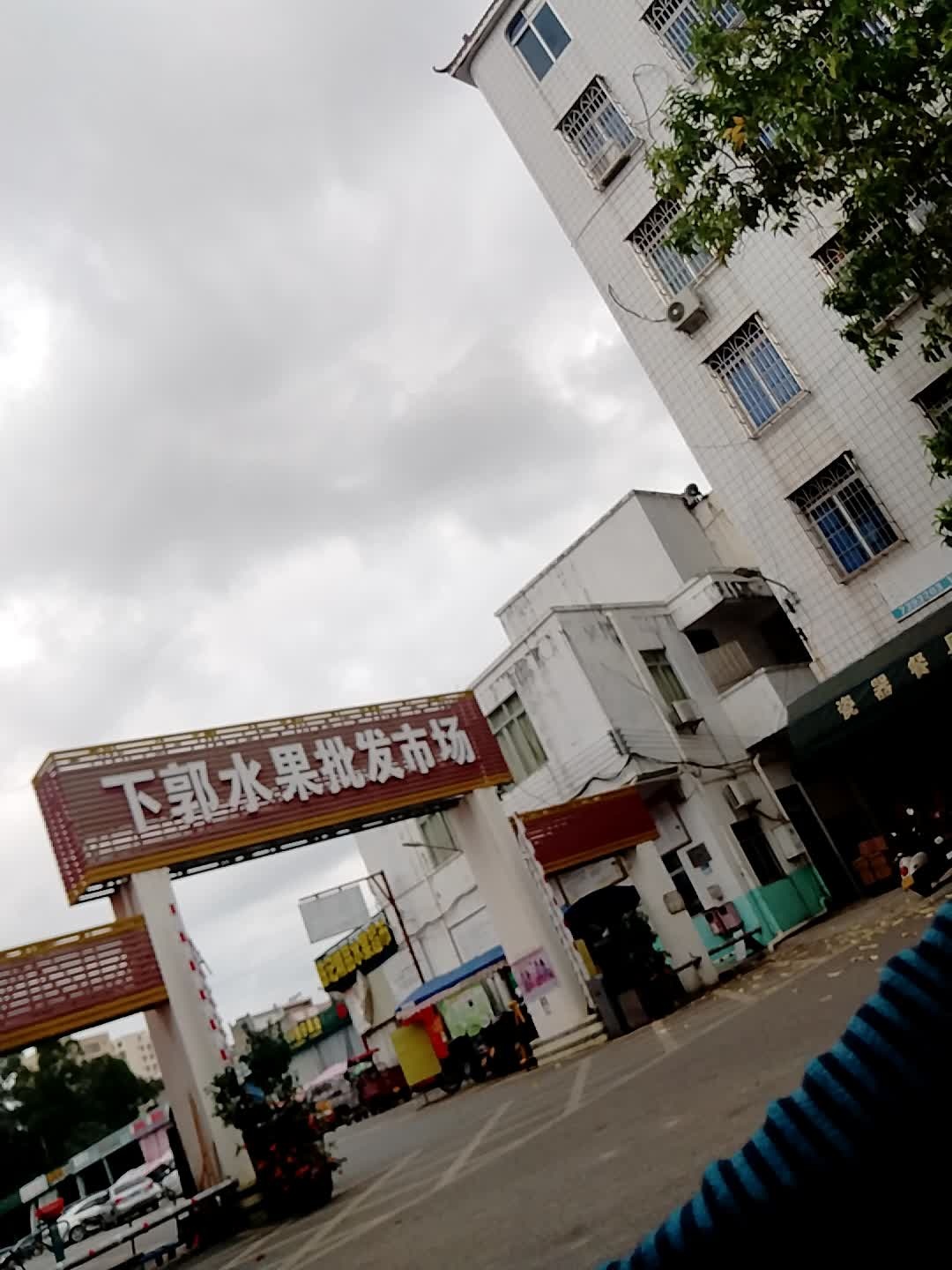 下郭水果批发市场