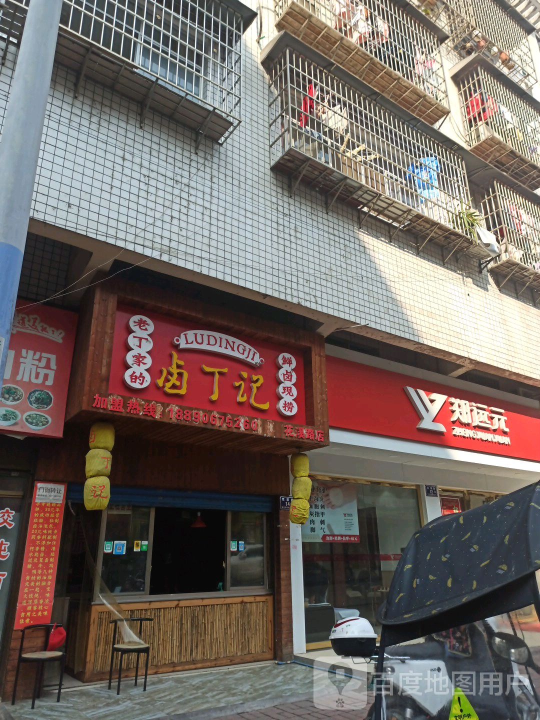 郑远元(花溪路店)