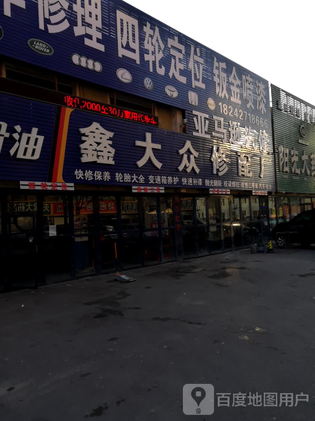 汽车修理四轮定位钣金喷漆