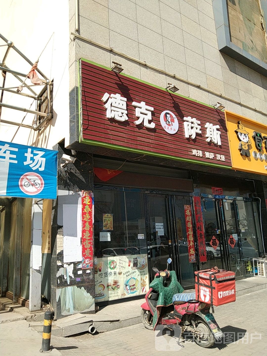 德克萨斯