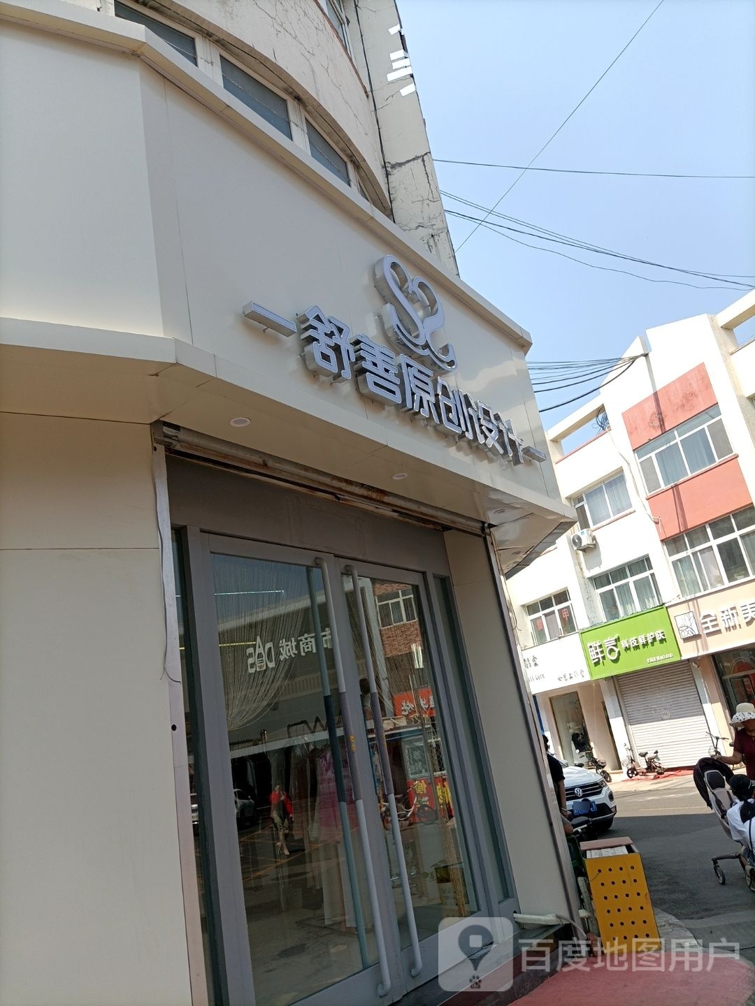 鲜言科级鲜护肤(水泉路店)