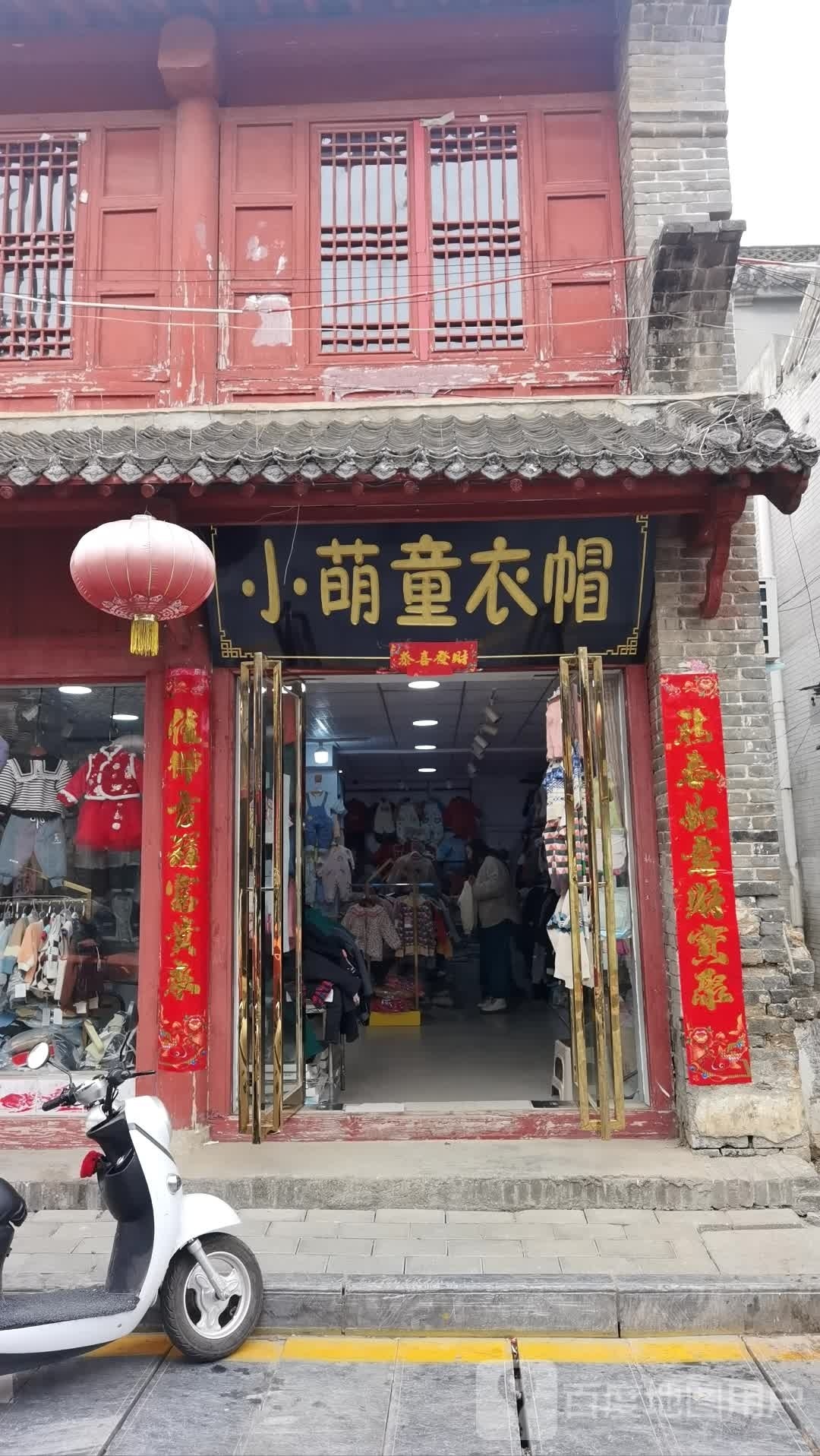 社旗县赊店镇小萌童衣帽