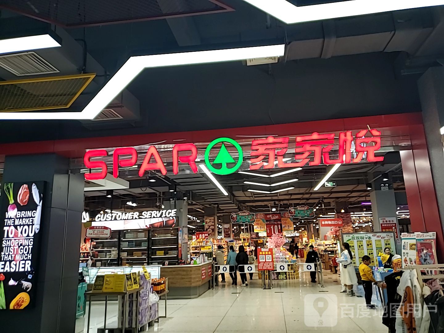 家家悦(柳泉路印象汇店)