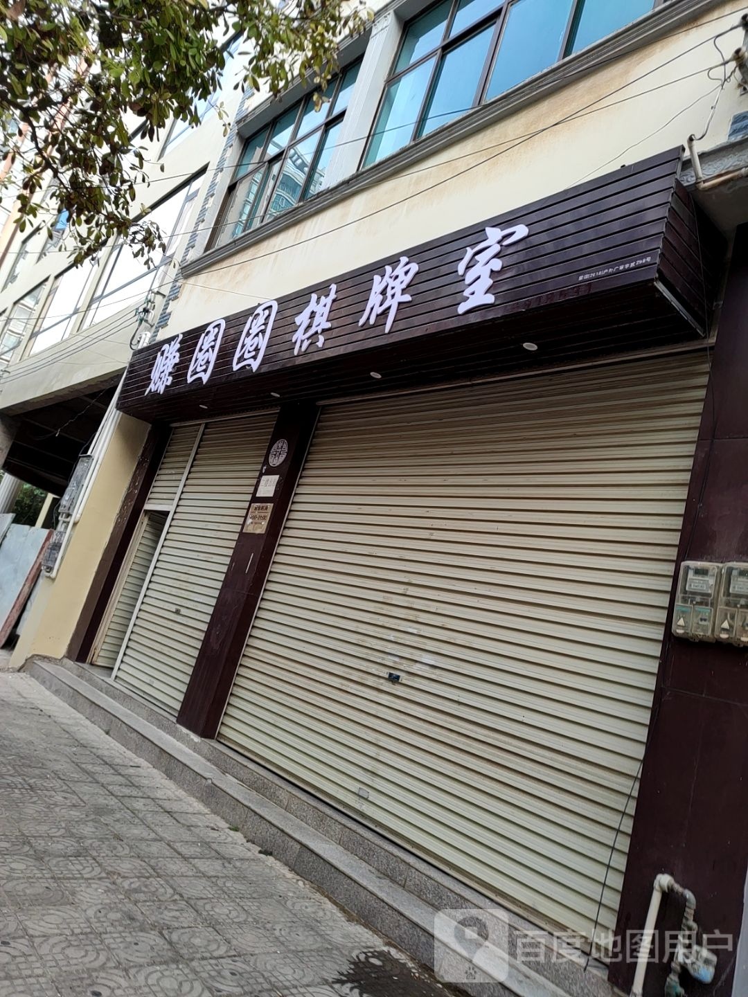 赚圈戮咐圈棋牌室