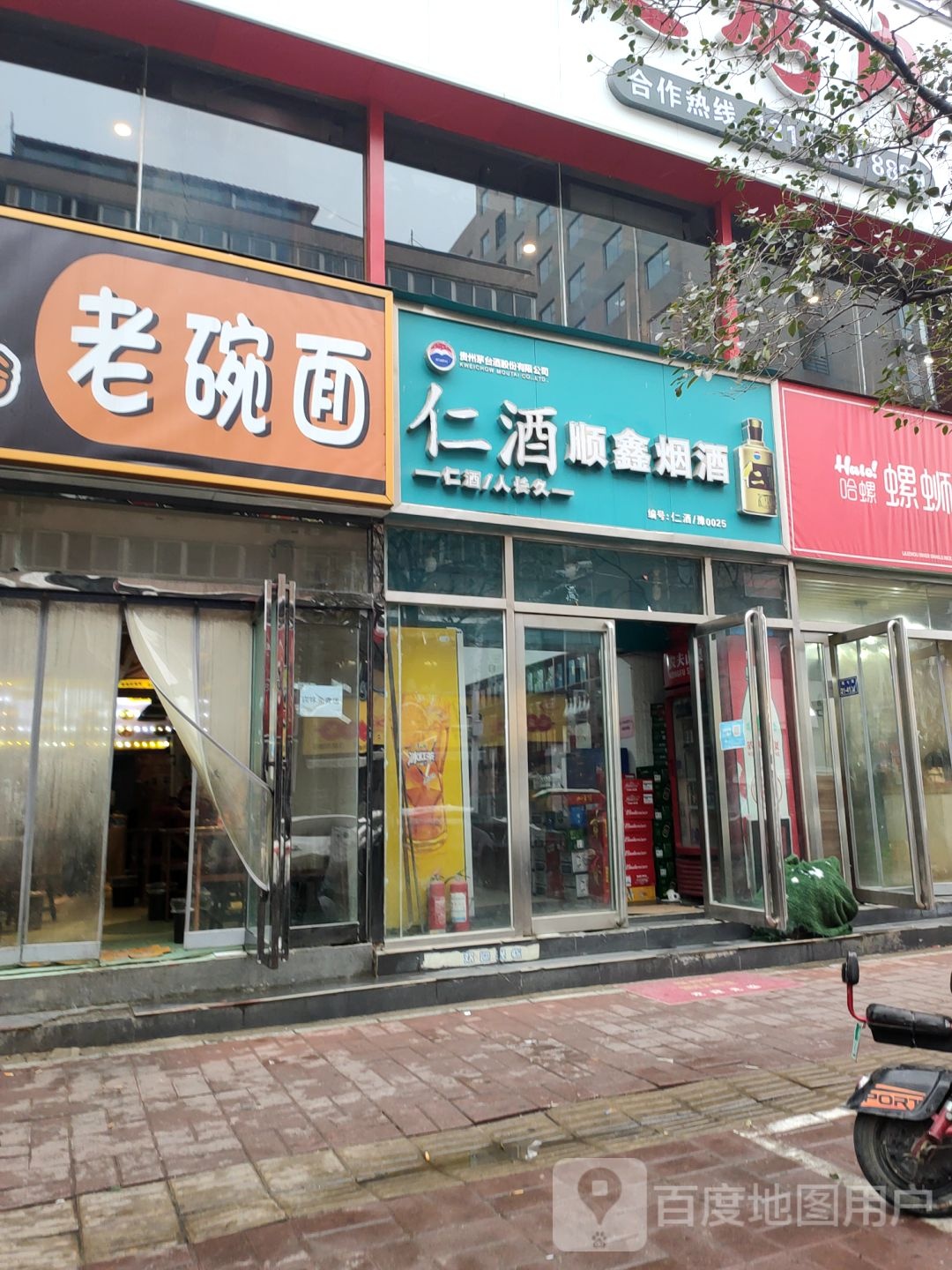 顺鑫烟酒