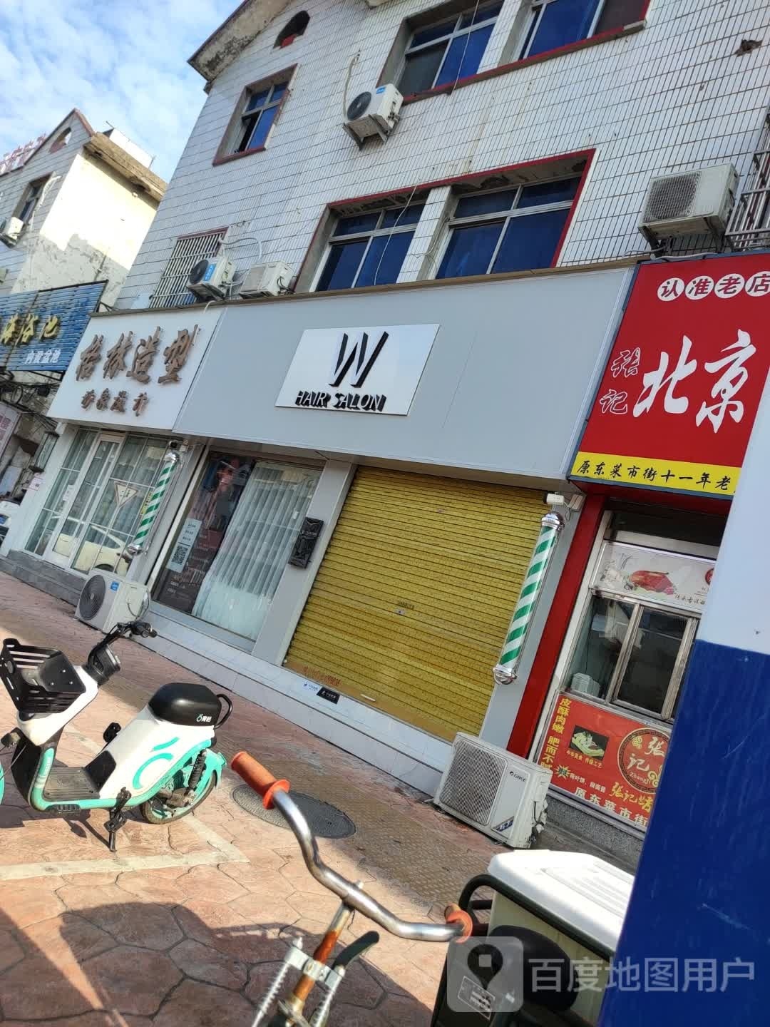 W HAIR SALON美发(人民路店)