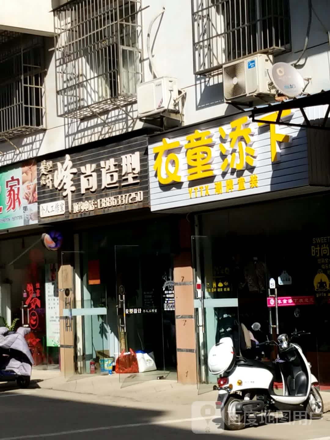 峰尚造型(玉辅街店)