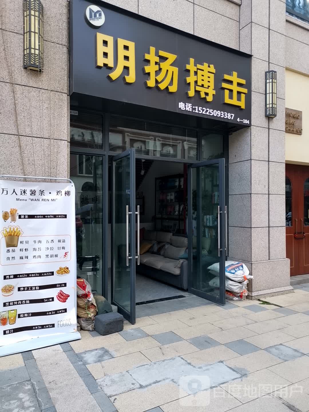 明扬搏击(新乡宝龙天地店)