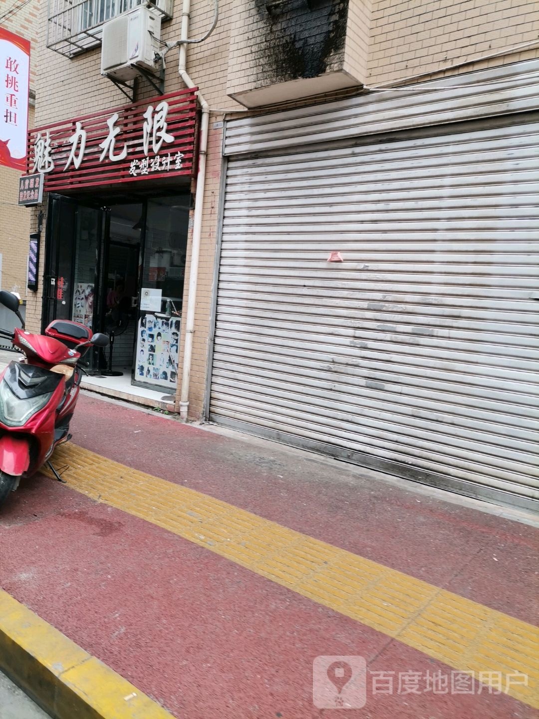 魅力无限发型设计室