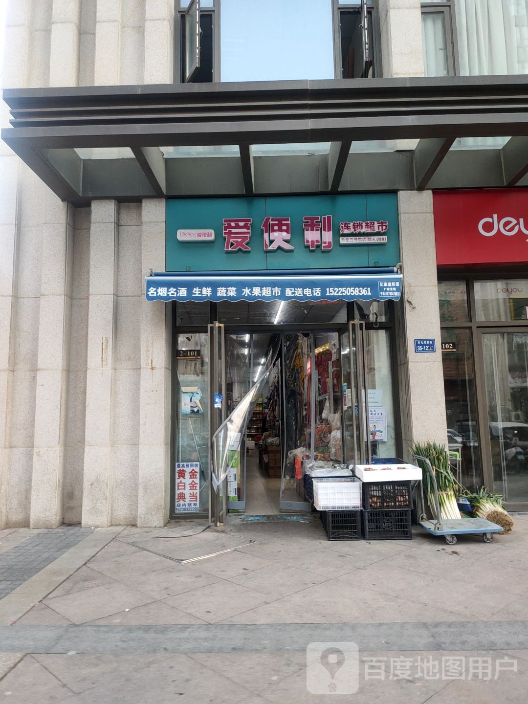 爱便利(全日鲜店)