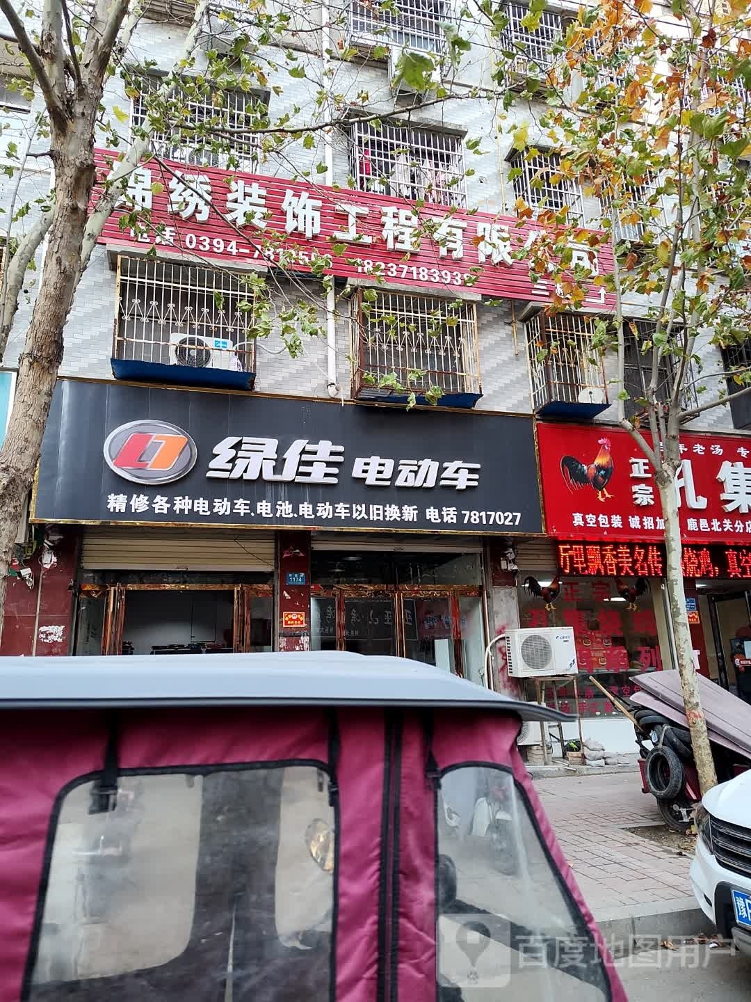 鹿邑县绿佳电动车(博德路店)