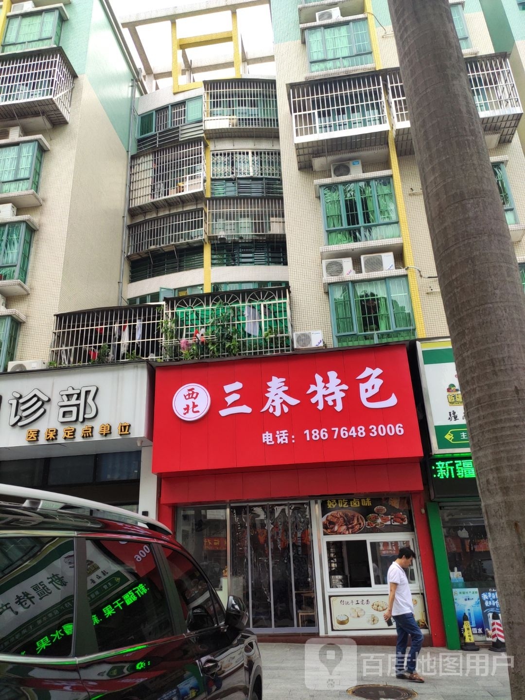 西北三秦特色