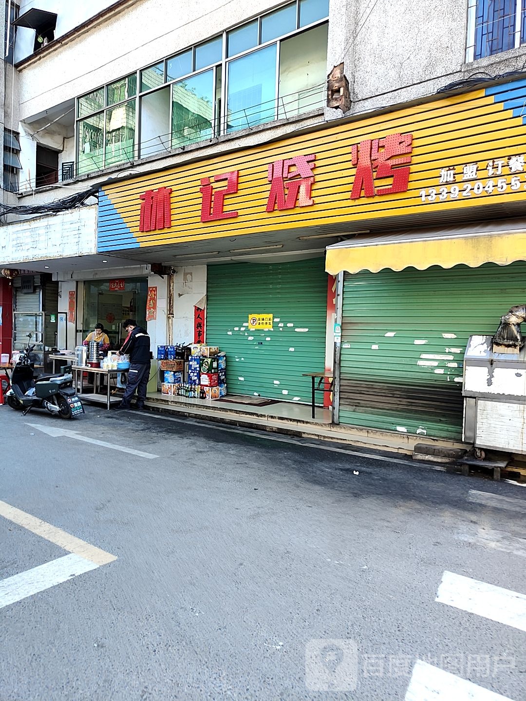 林记烧烤(大光路店)