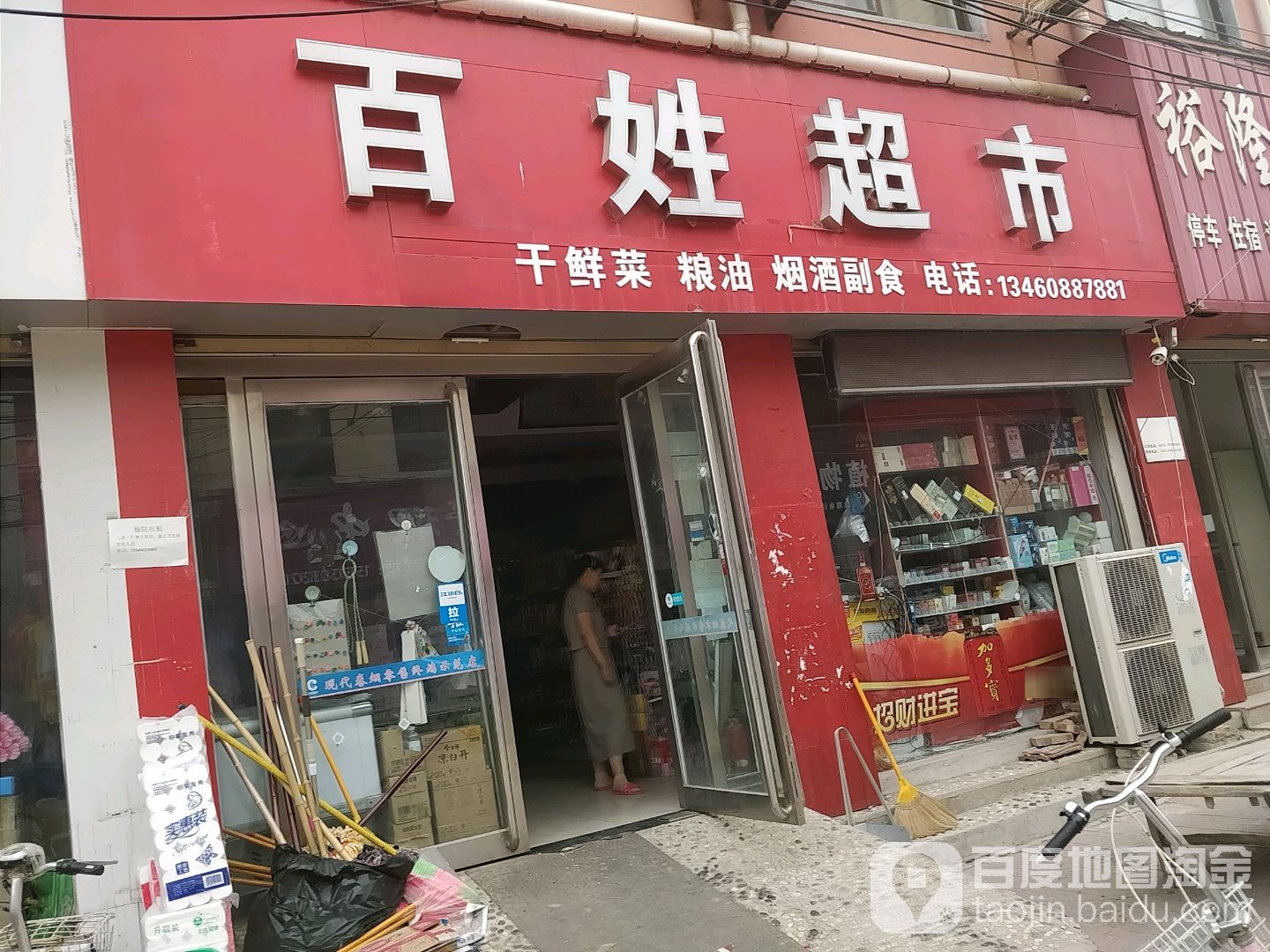 百姓美食(黄池南路店)