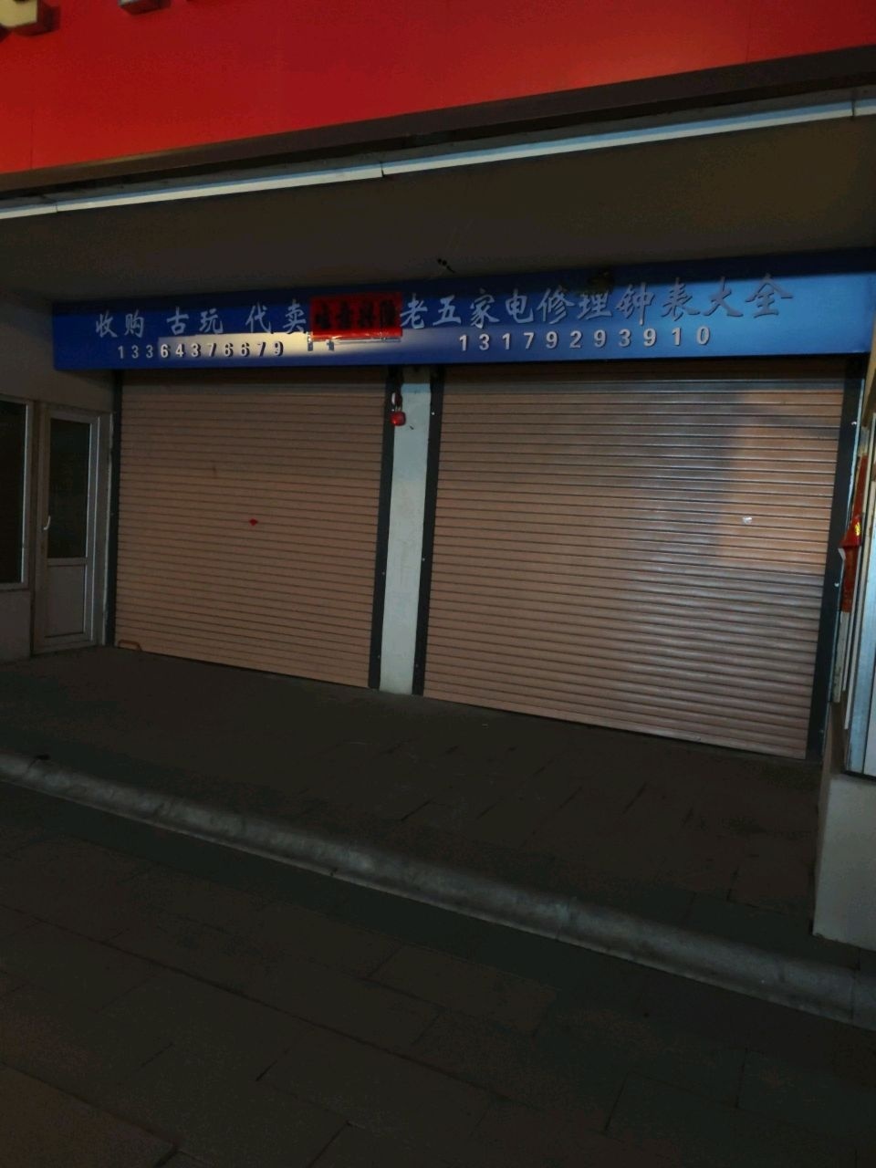 收购古玩代卖