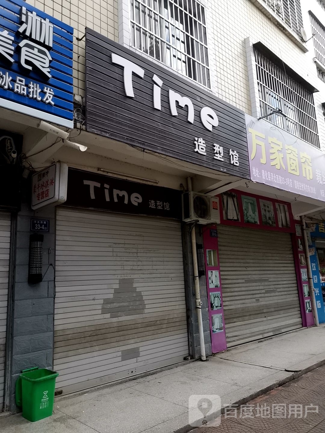 Time造型馆