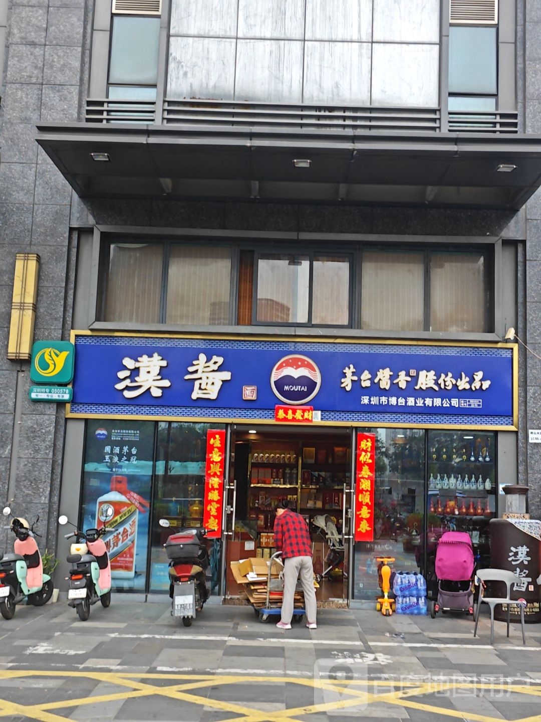 深圳市博台酒业有限公司