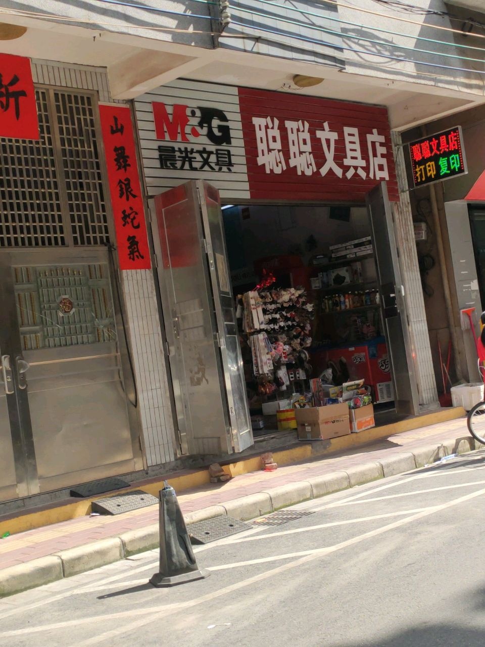 聪聪文具(招财路店)