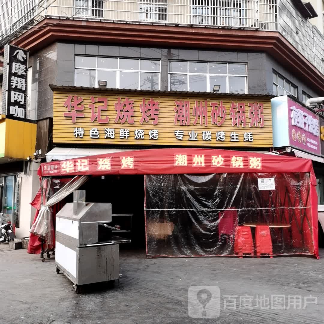 摩羯网咖