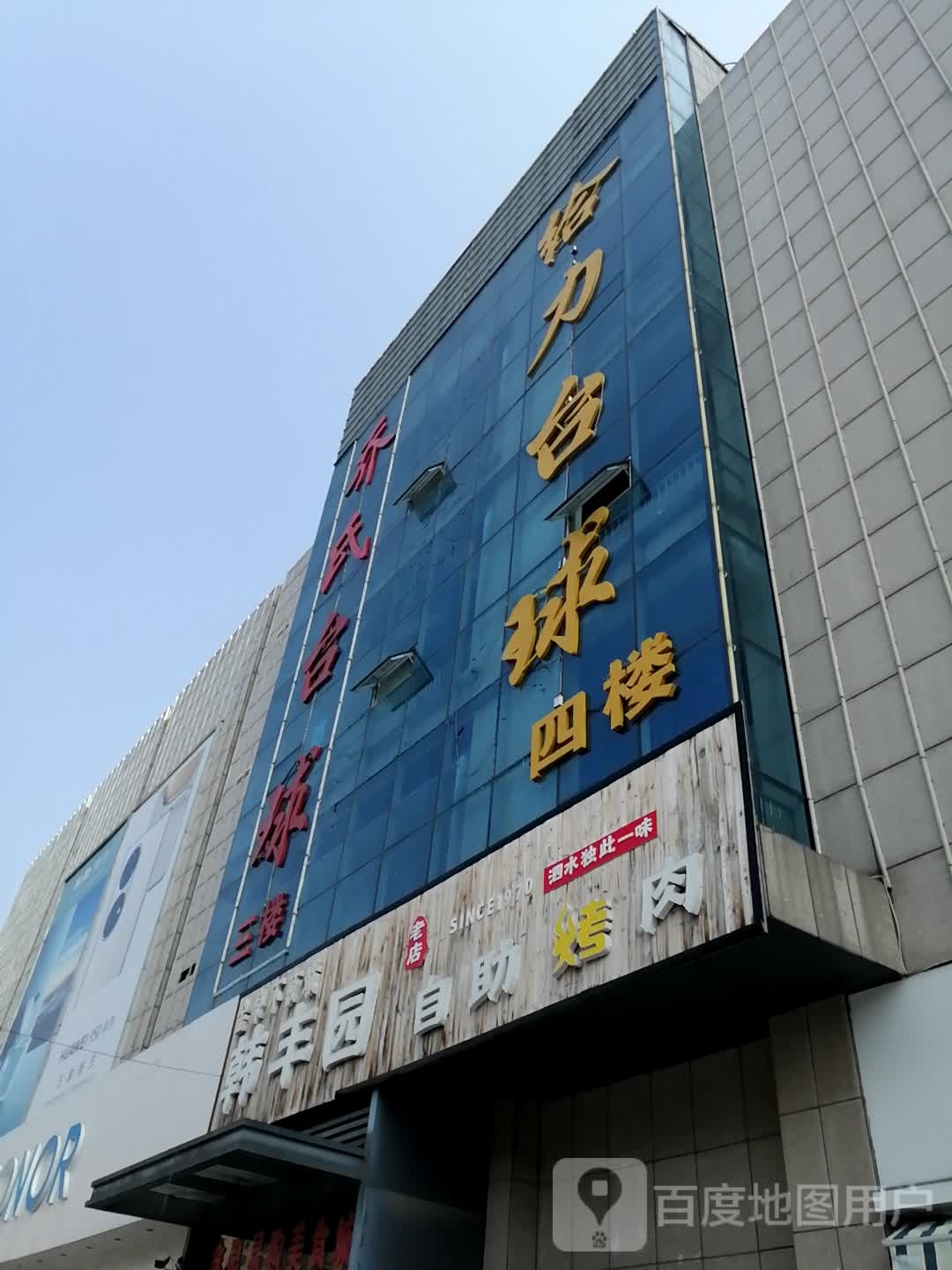 给力太球