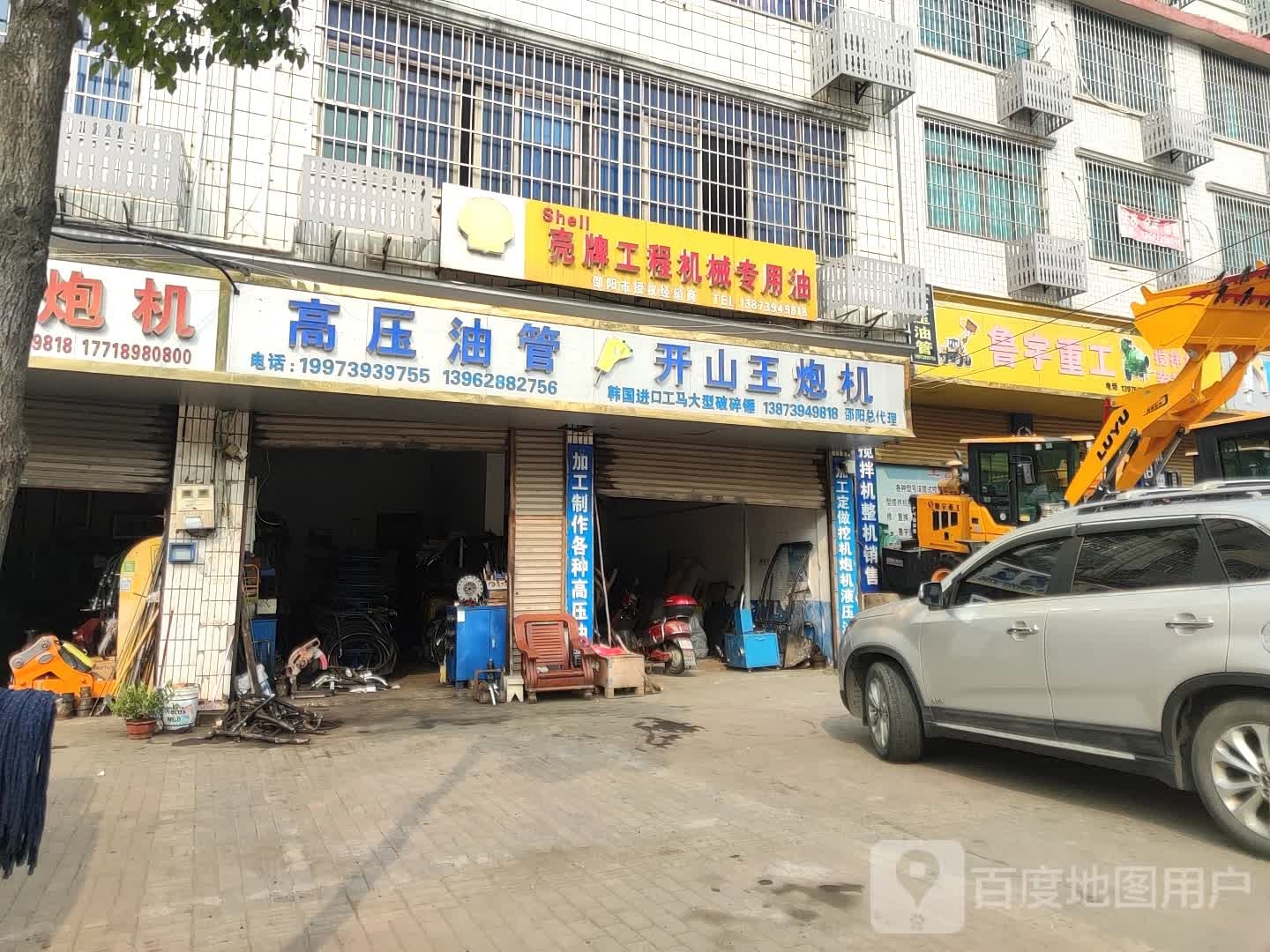 鲁宇重工(宝庆东路店)