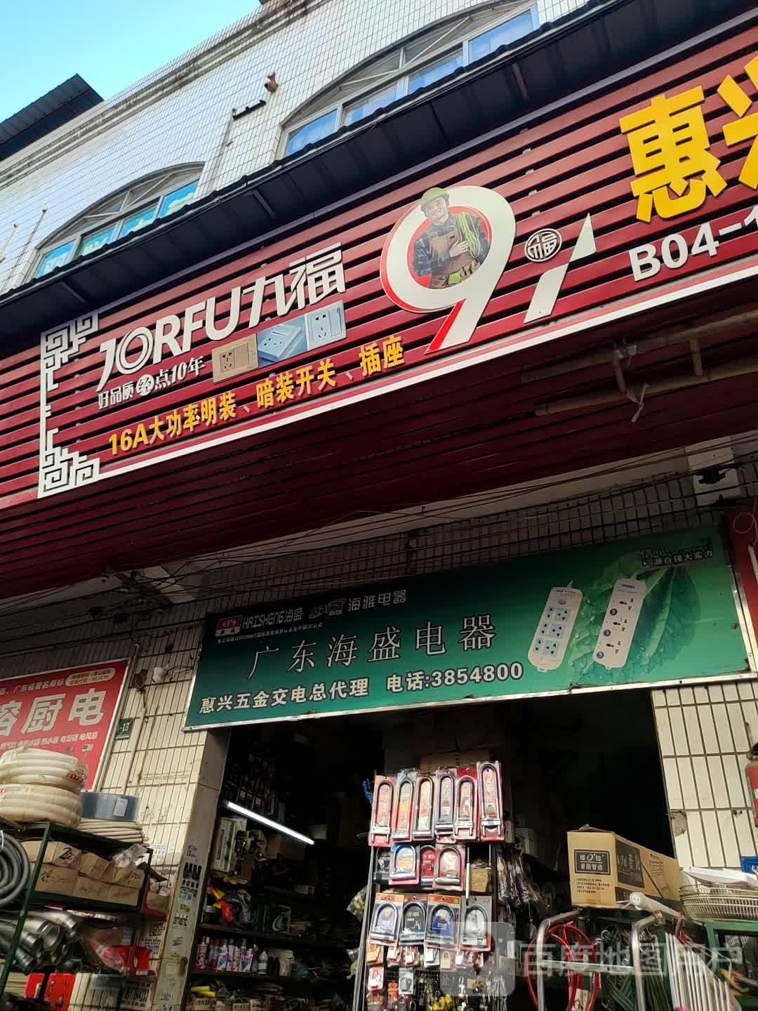 广东海盛电器