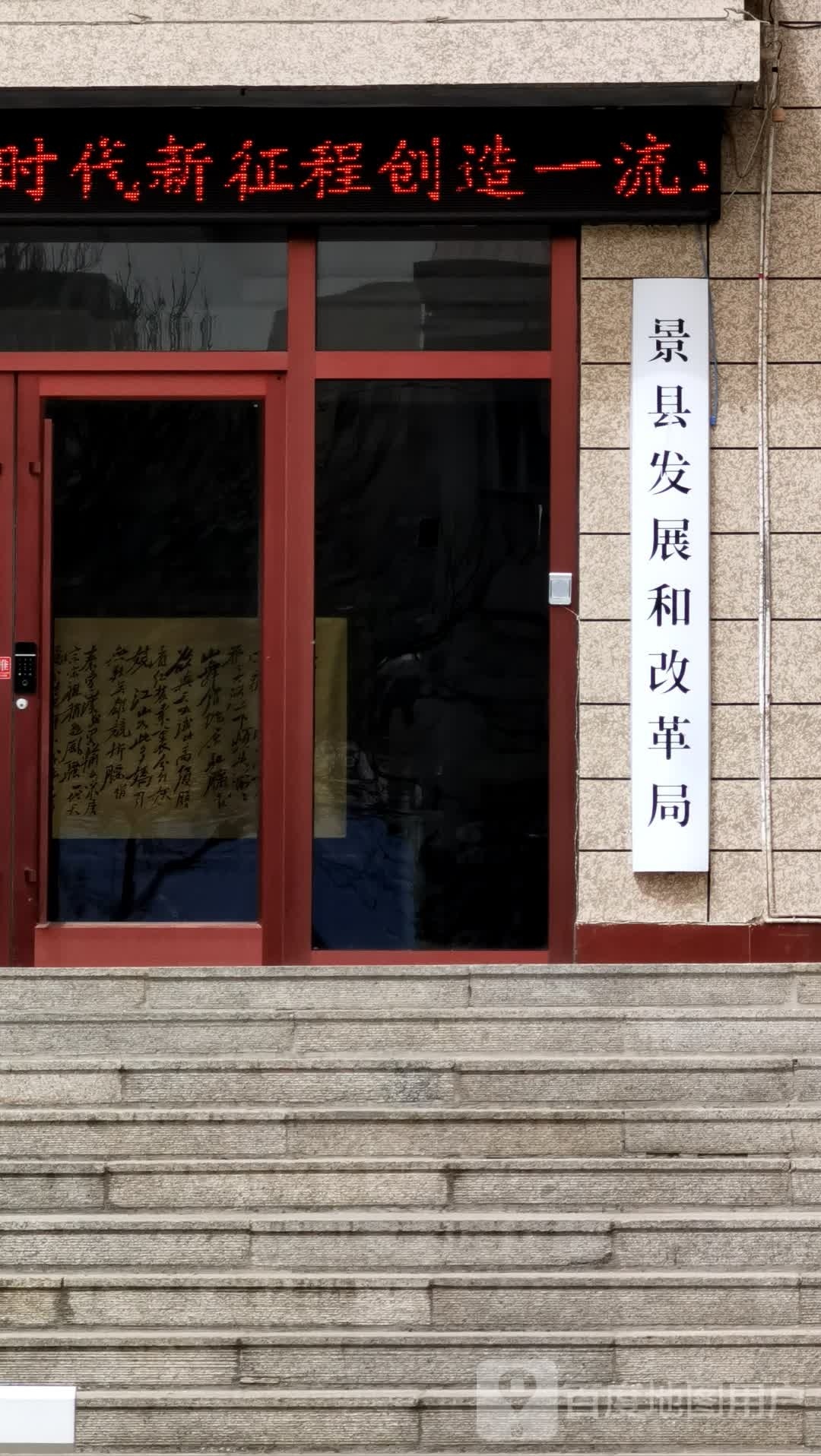 河北省景县发改局