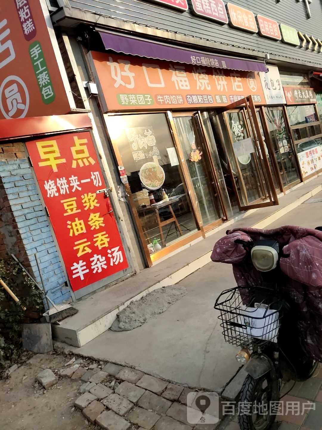 天津市静海区好口福烧饼店