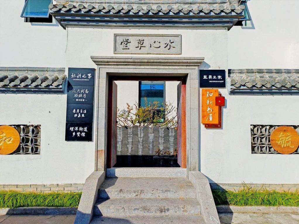 水心草堂(旅游驿站)