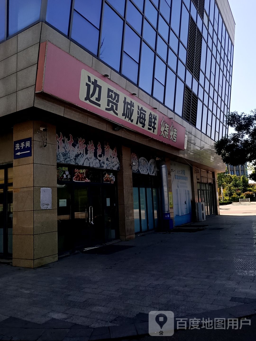 边贸城海鲜烧鸡(荣成中国中韩边贸城店)