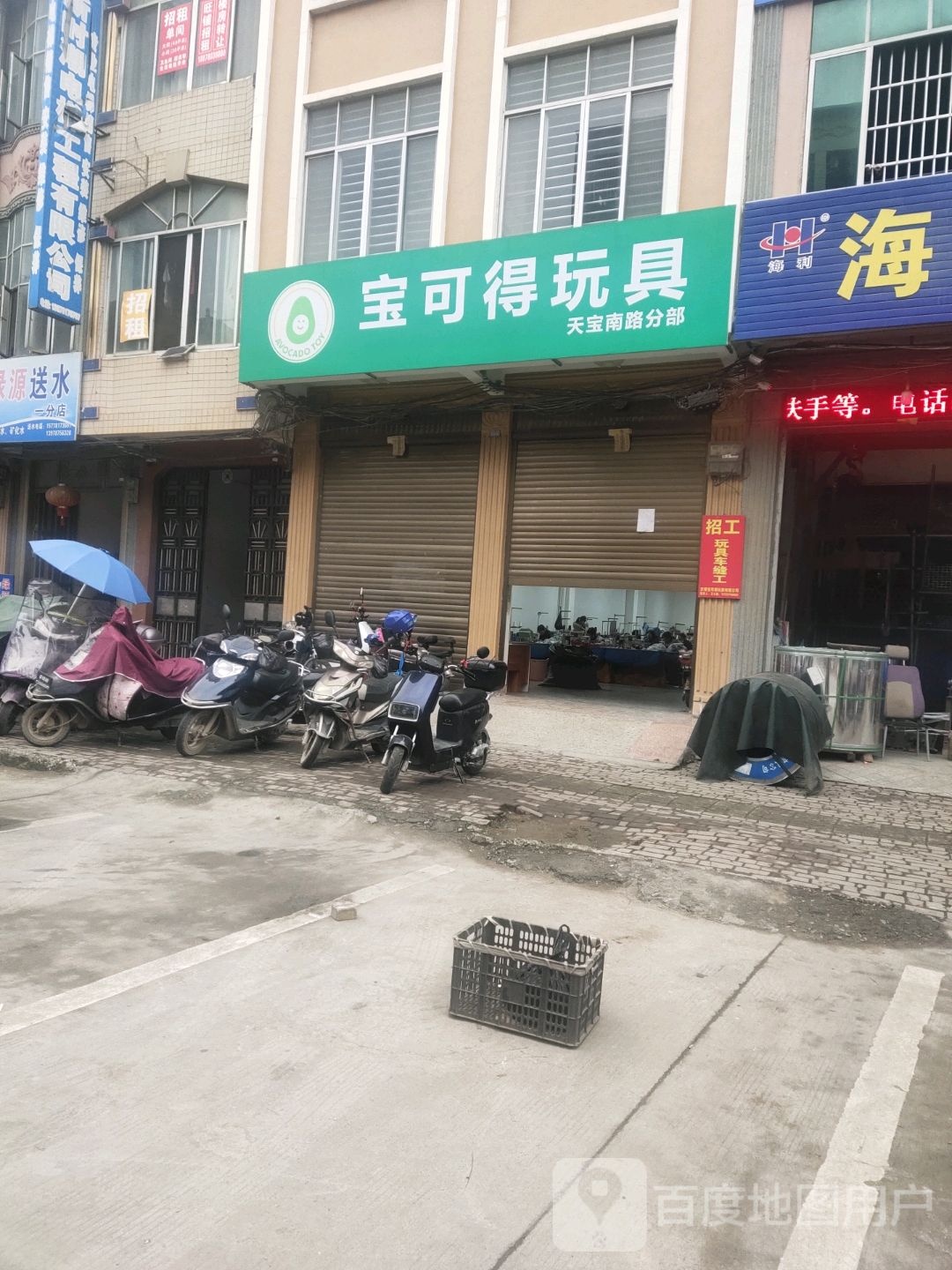 宝可得玩具店(天宝南路分部)