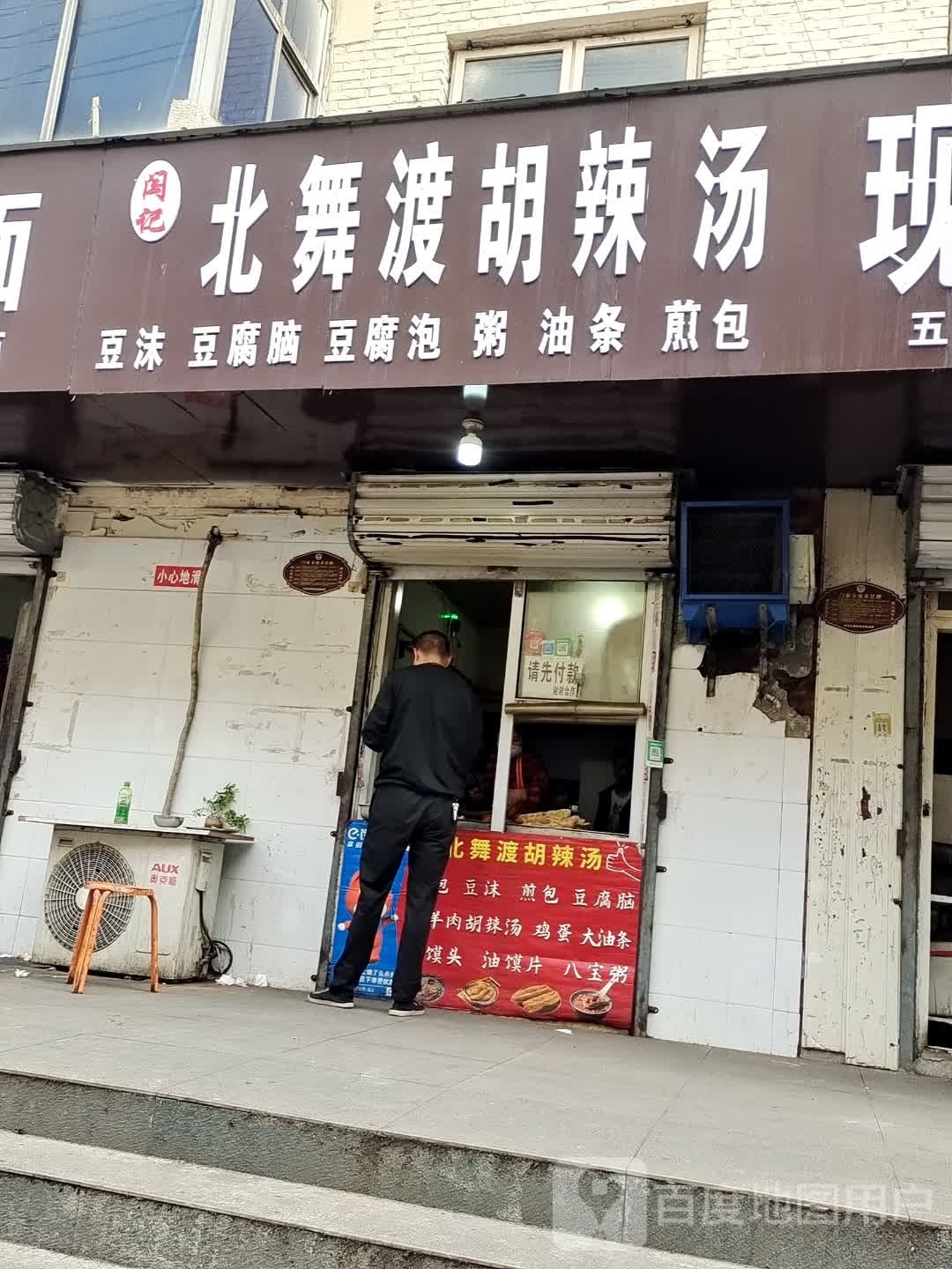 周记北舞蹈渡胡辣汤