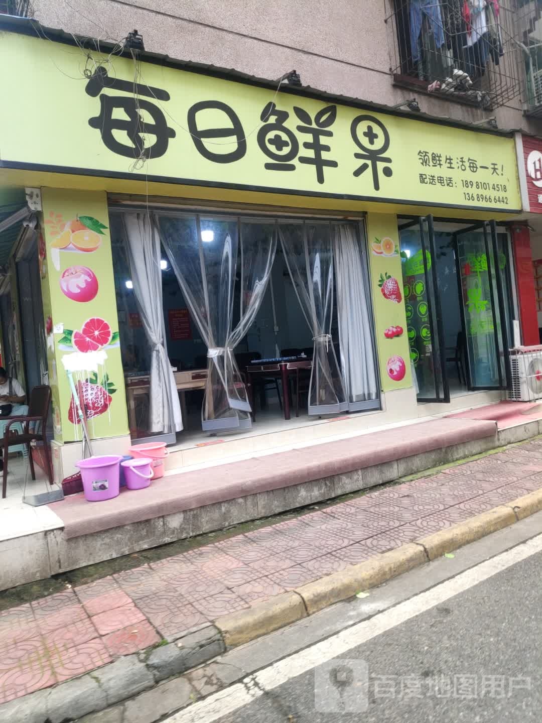 每日鲜果