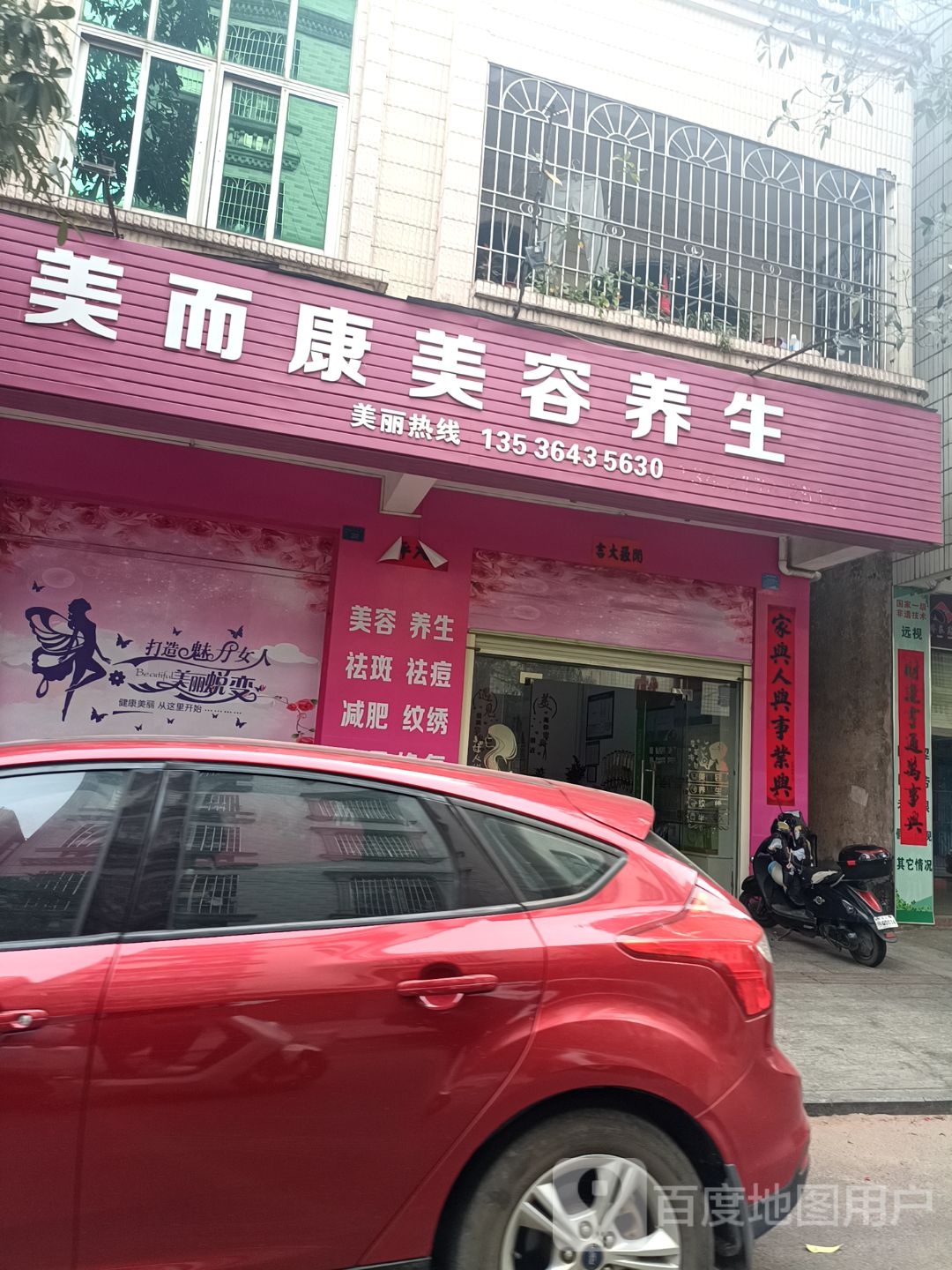 康而美百姓理疗养生会所