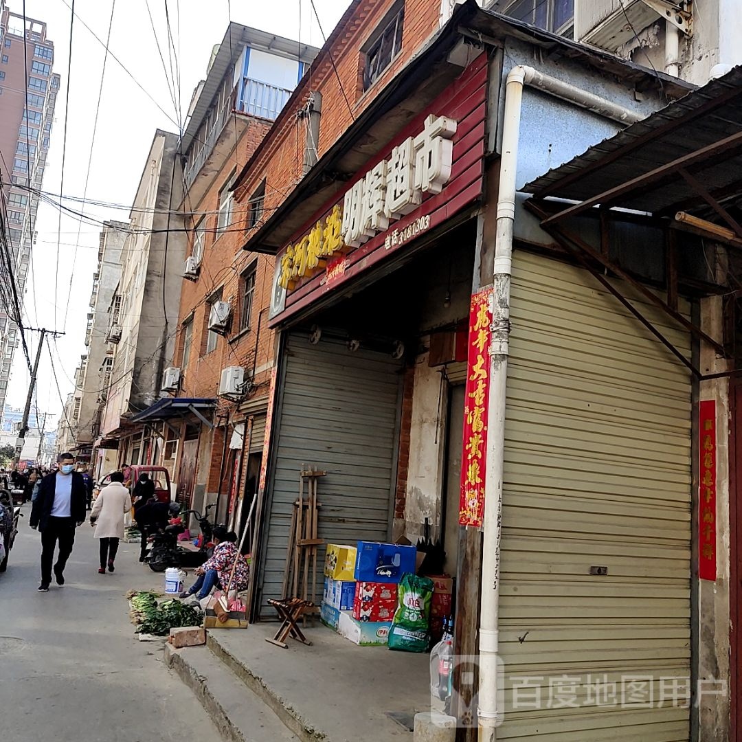 潢川县明辉超市(跃进路店)