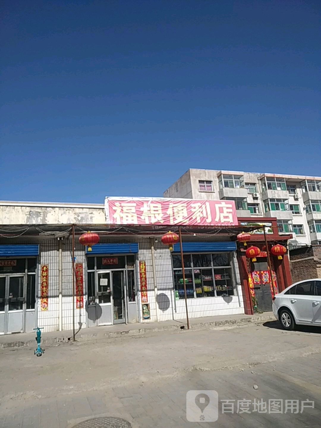 福根便利店(煤气公司宿舍店)