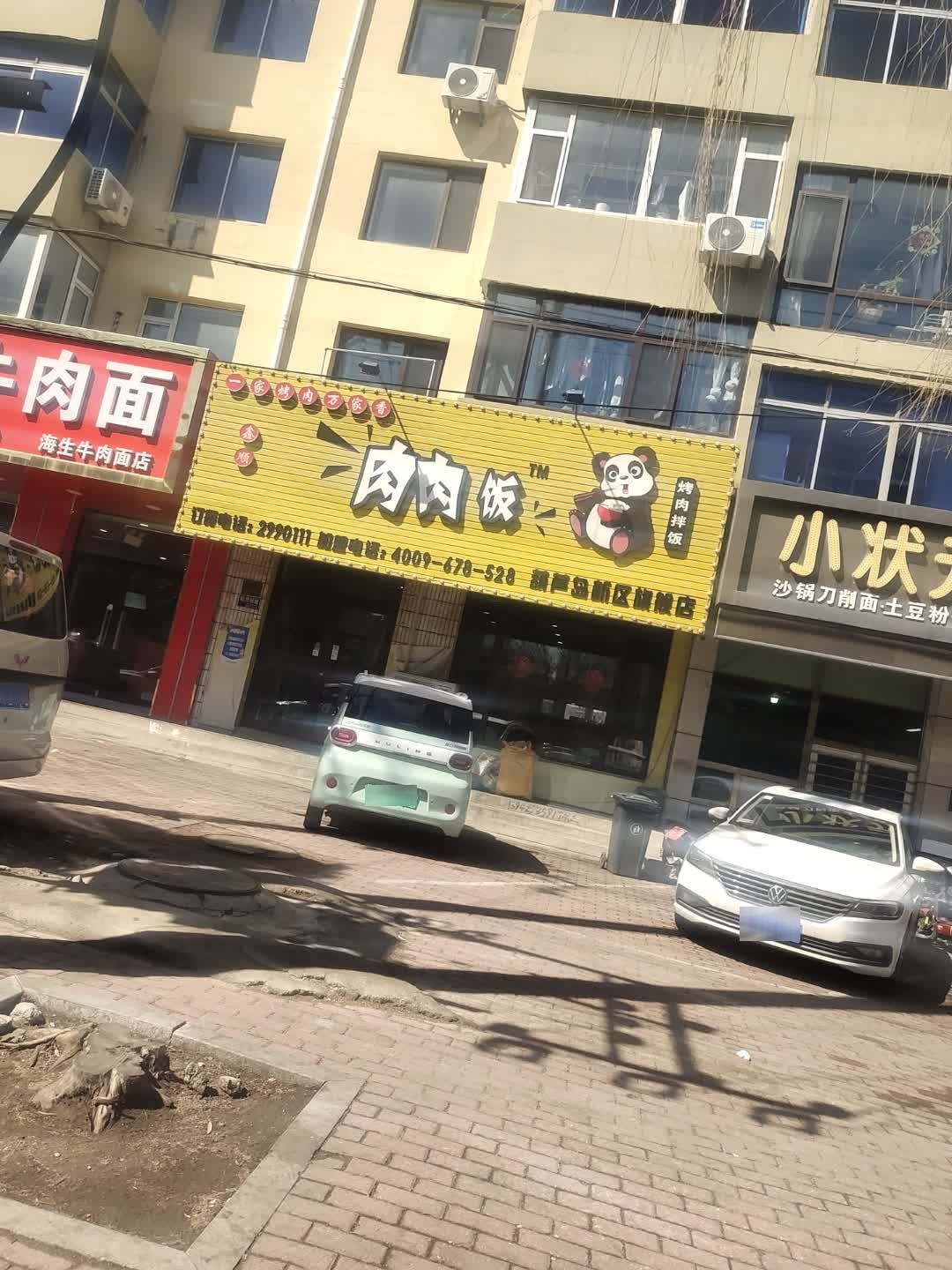 清真兰州牛肉面
