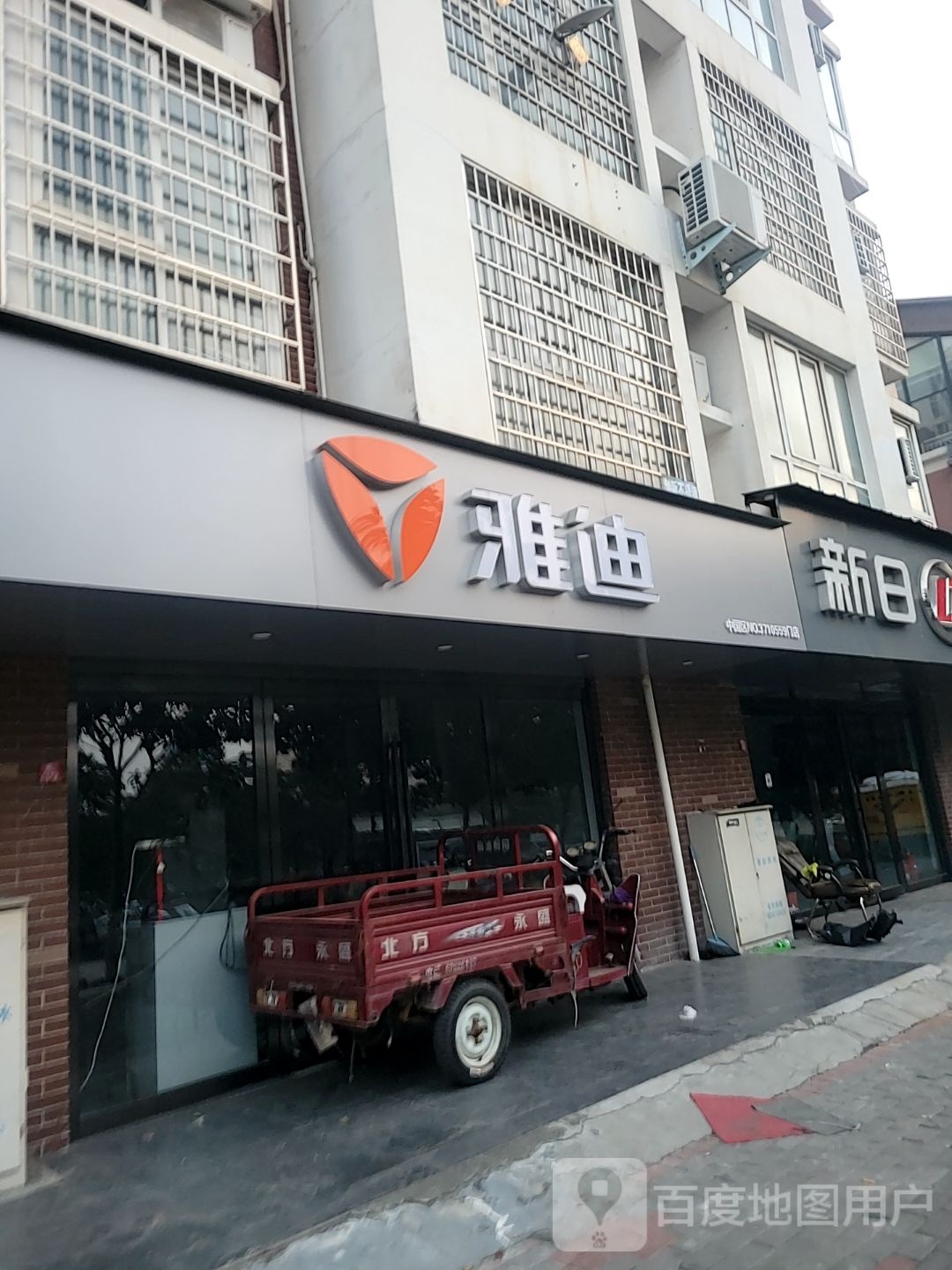 登封市雅迪电动车(玉带路店)