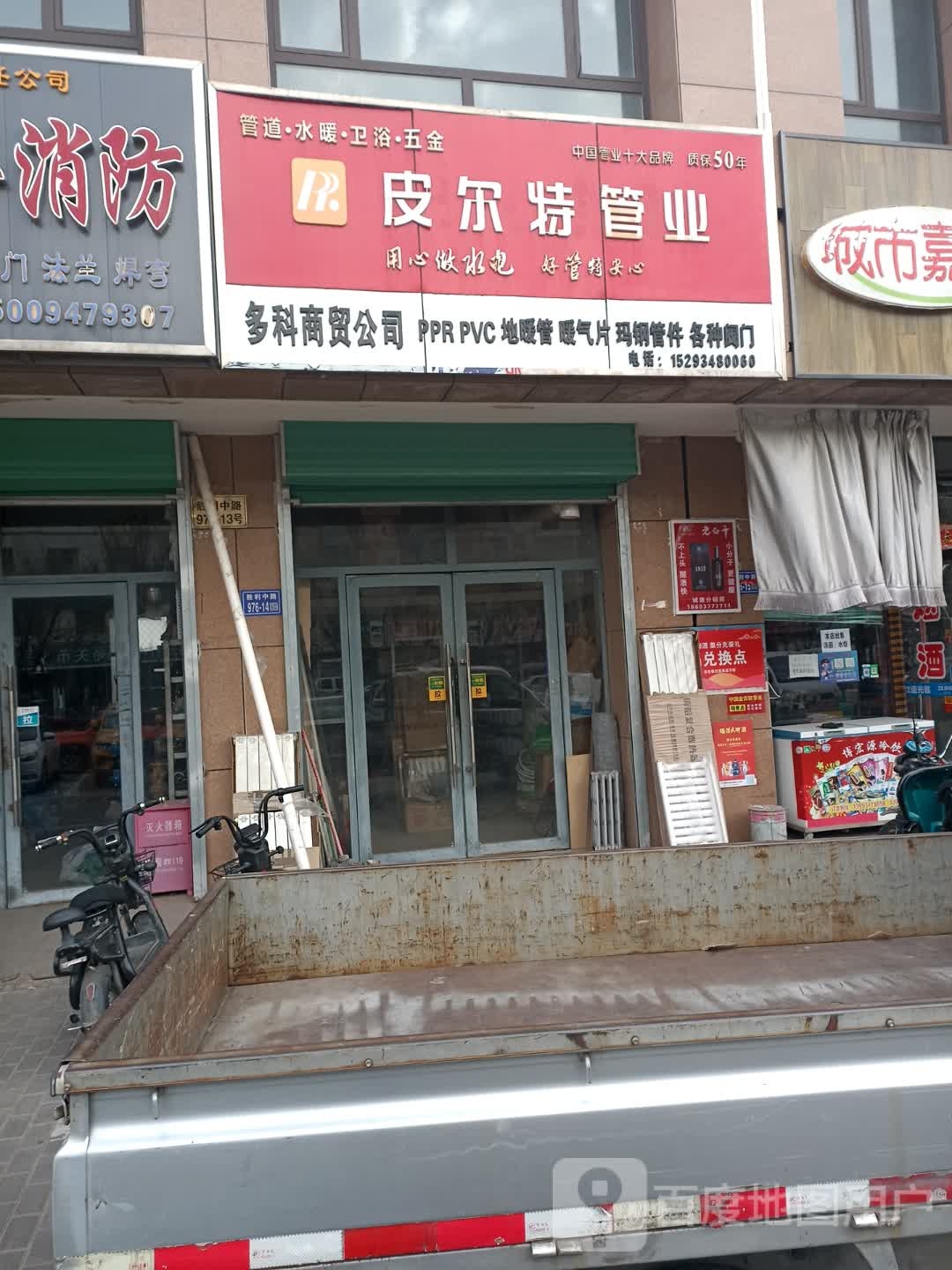 皮尔特管业(胜利中路店)