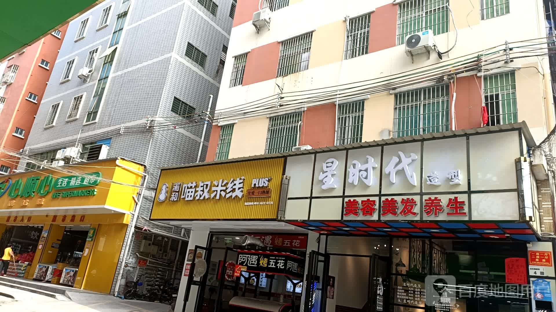 星时代造型烫染接发