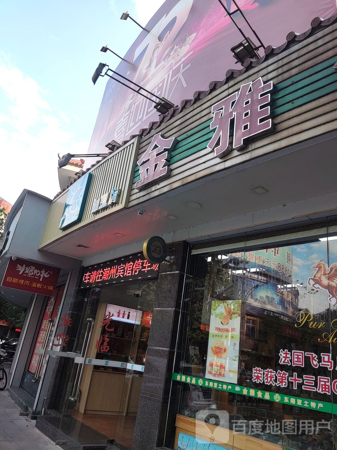 20支加盟点(永护路店)