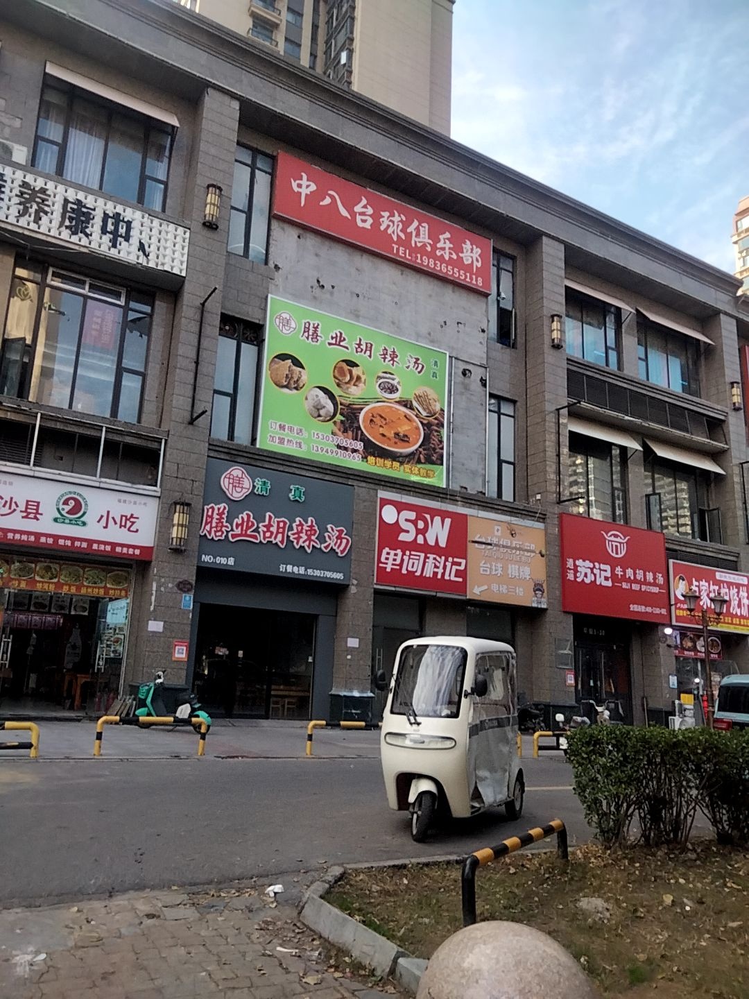 中八台球俱乐部