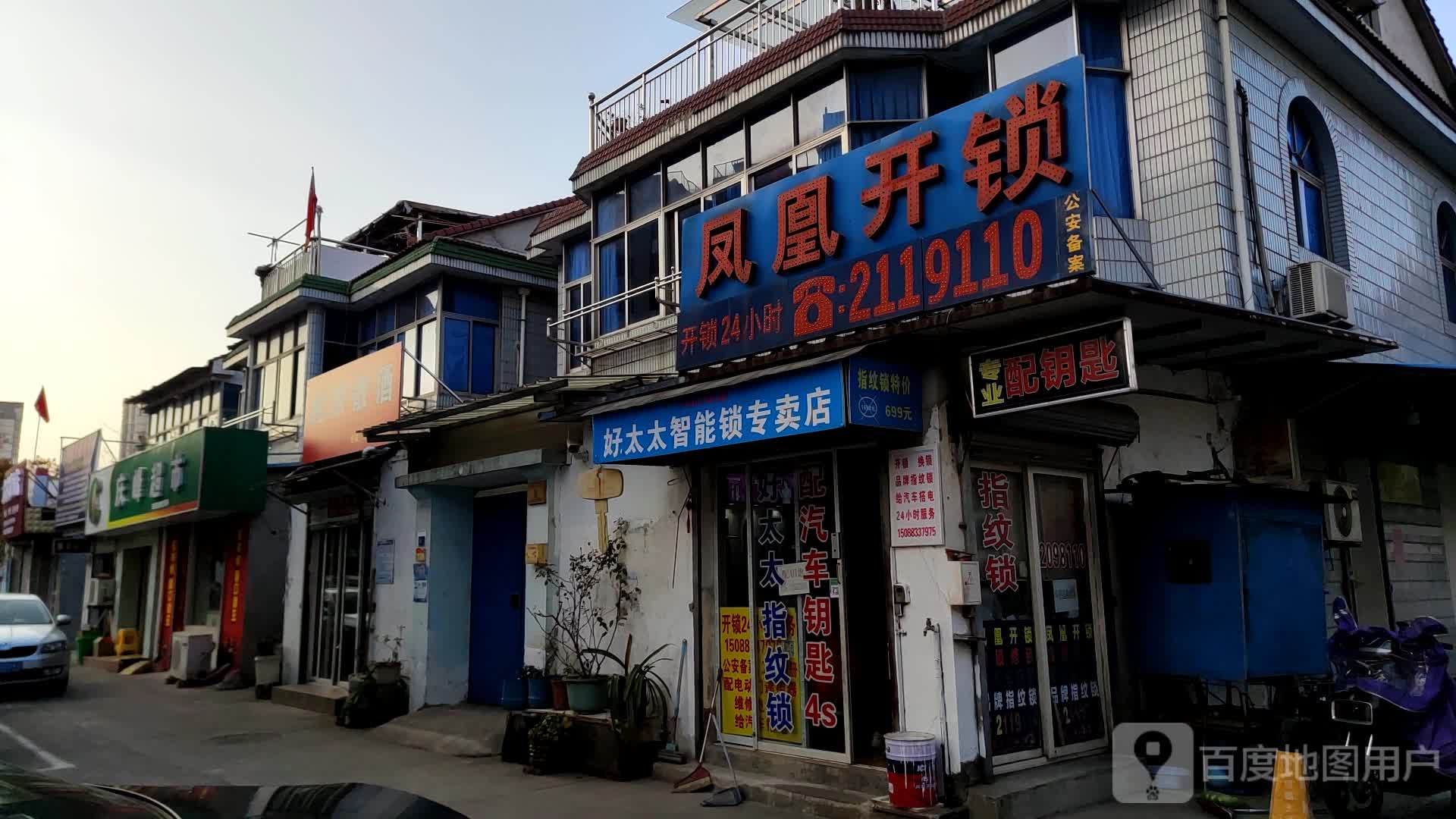 湖州凤凰开锁(凤凰店)