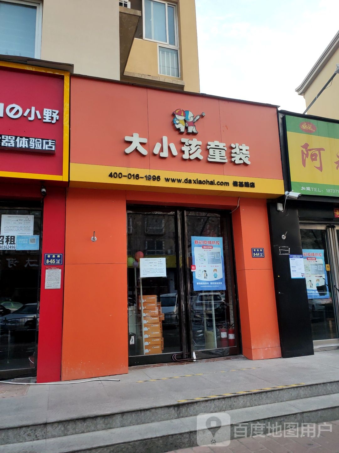 大小孩童装折扣店(西史赵店)