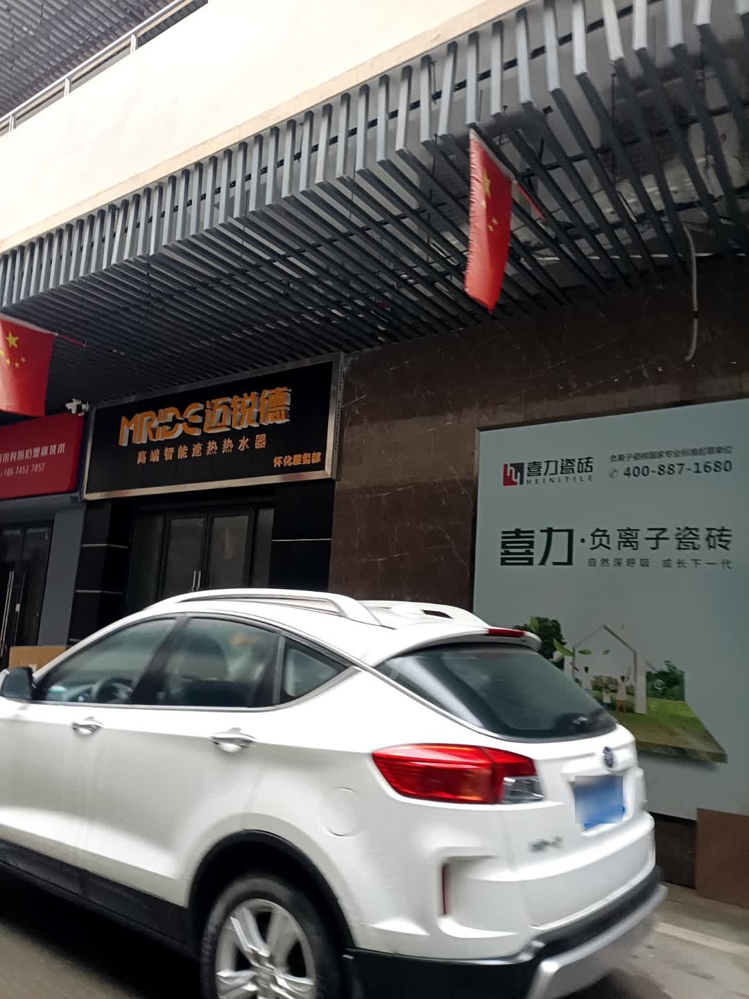 迈锐德高端智能速热热水器(怀化服务部)