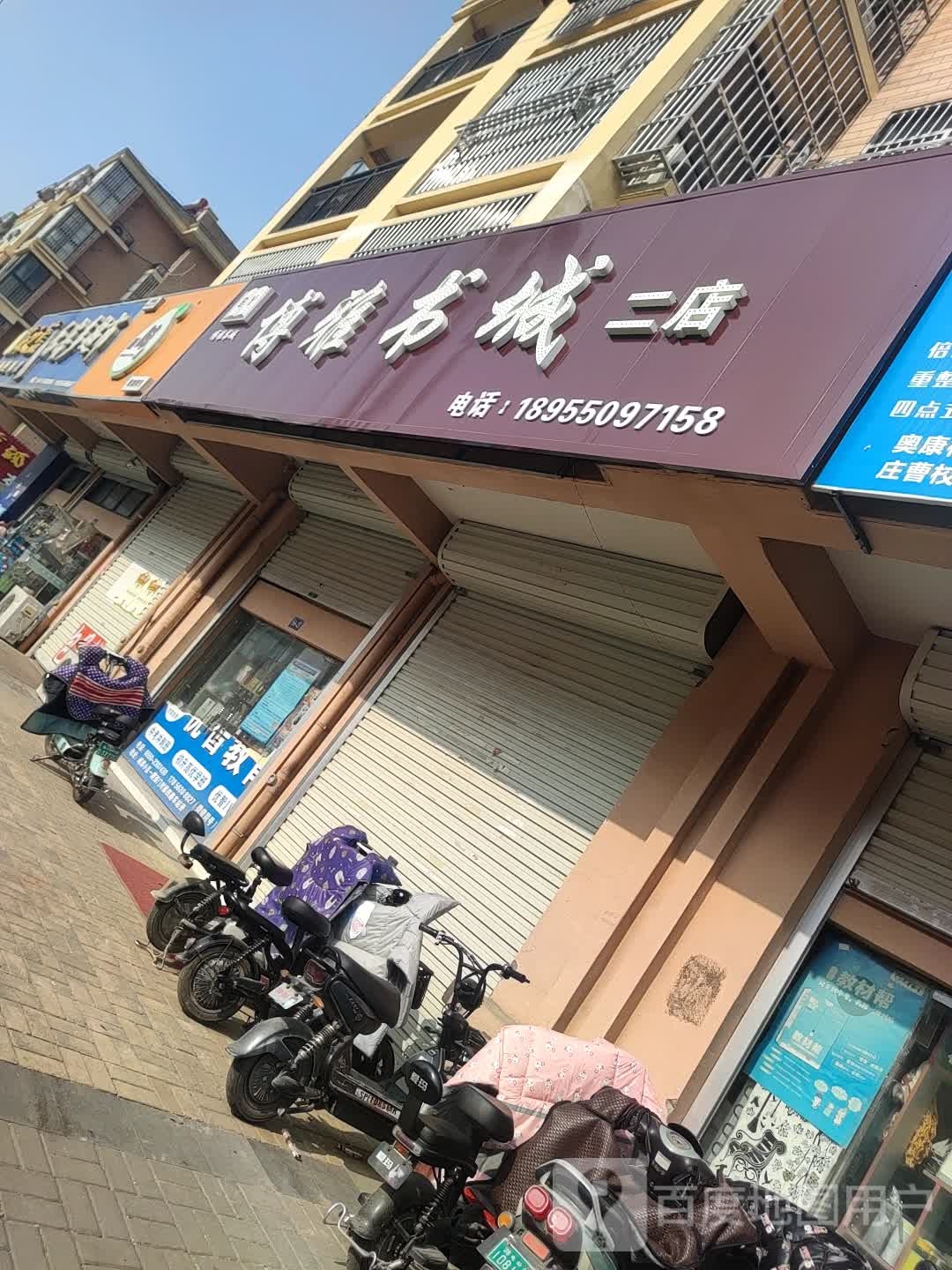 博雅书城(二店)