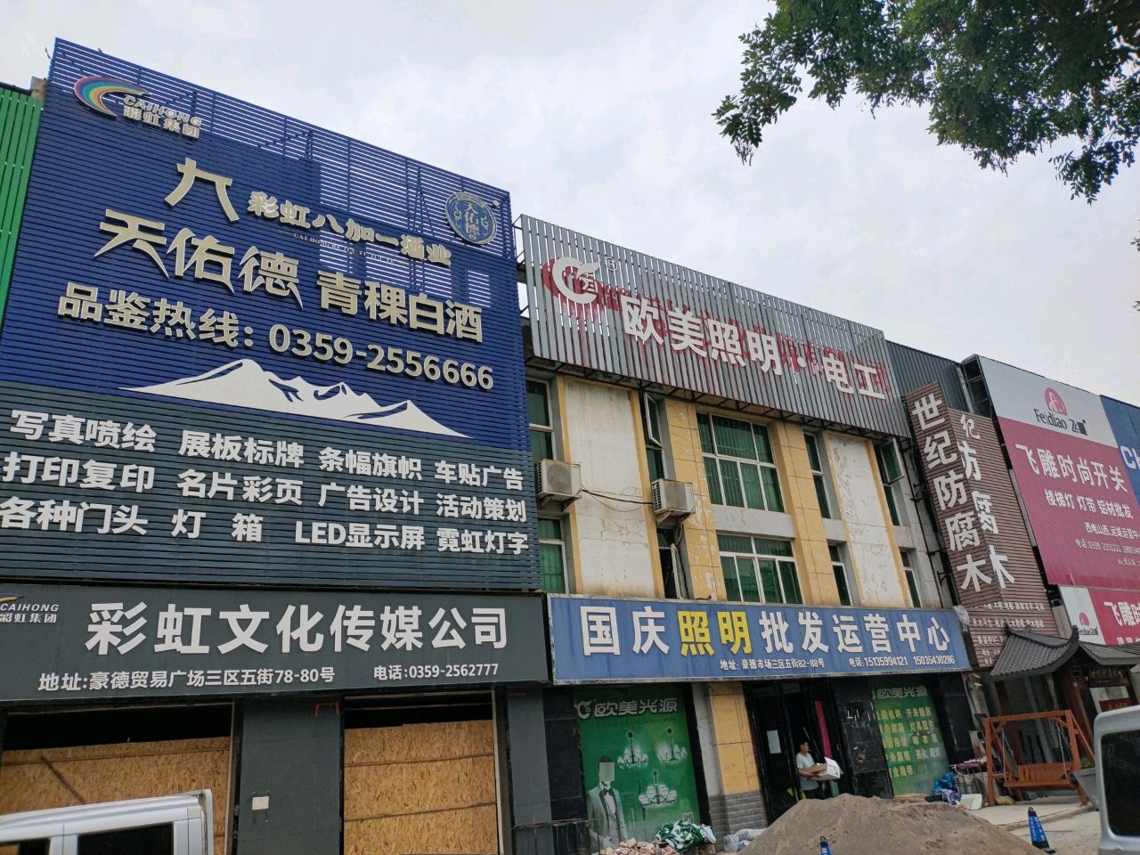 国庆灯饰批发运营中心